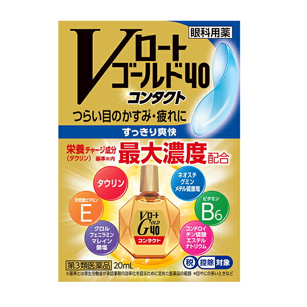 ★Vロートゴールド40コンタクト 20ml【第3類医薬品】