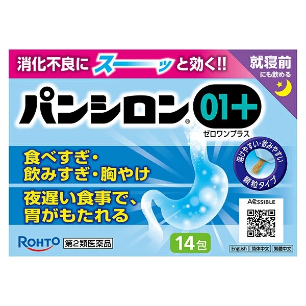 パンシロン01プラス (14包)【第2類医薬品】