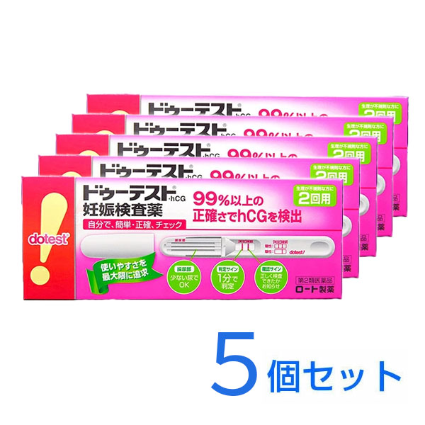 ドゥーテスト.hCG　2回用 5個セット[妊娠検査薬][一般用検査薬]【第2類医薬品】