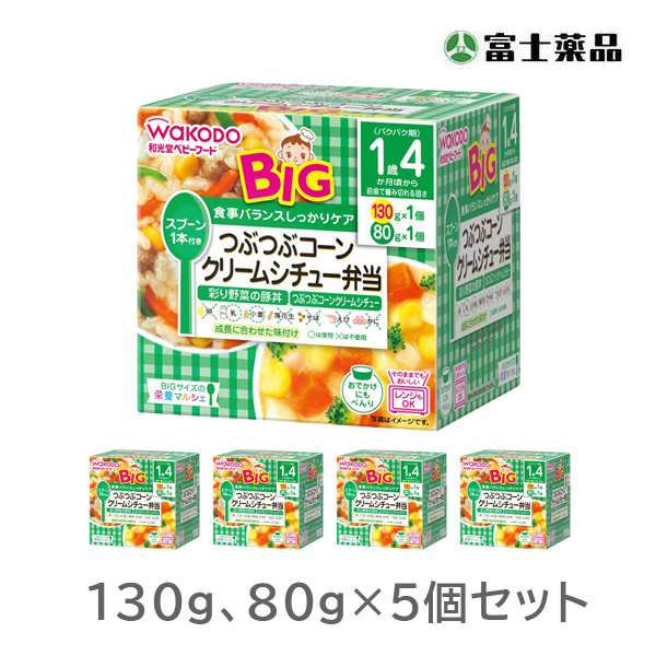 和光堂 BIGサイズの栄養マルシェ つぶつぶコーンクリームシチュー弁当 130g×1パック、80g×1パック×5個セット（PP）