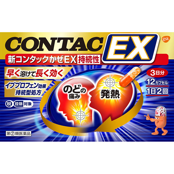 ★ 新コンタックかぜEX持続性 (12カプセル) RD【指定第2類医薬品】