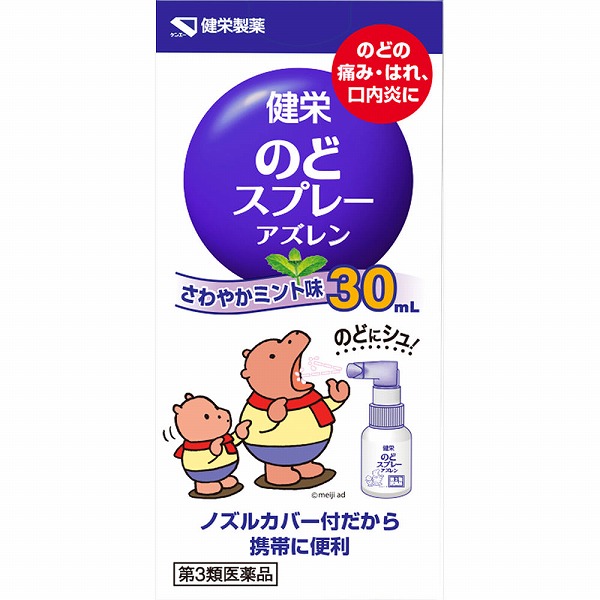 健栄のどスプレーアズレン(30mL)【第3類医薬品】