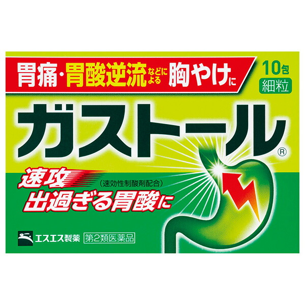 ★ガストール細粒　10包【第2類医薬品】