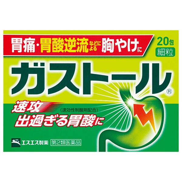 ★ガストール細粒　20包【第2類医薬品】