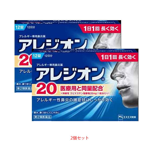 ★アレジオン20【2個セット】　12錠【第2類医薬品】