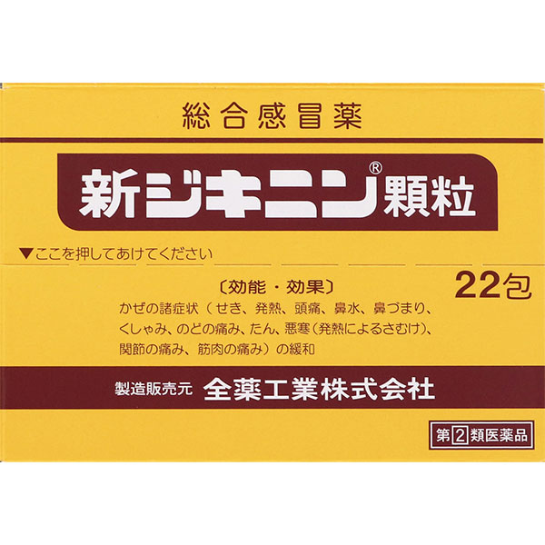 ★新ジキニン顆粒(1.5g×22包)RD【指定第2類医薬品】