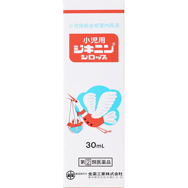 ★小児用ジキニンシロップ(30mL)RD【指定第2類医薬品】