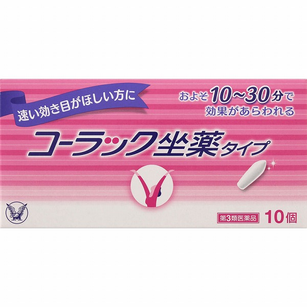 コーラック坐薬タイプ(10個)【第3類医薬品】