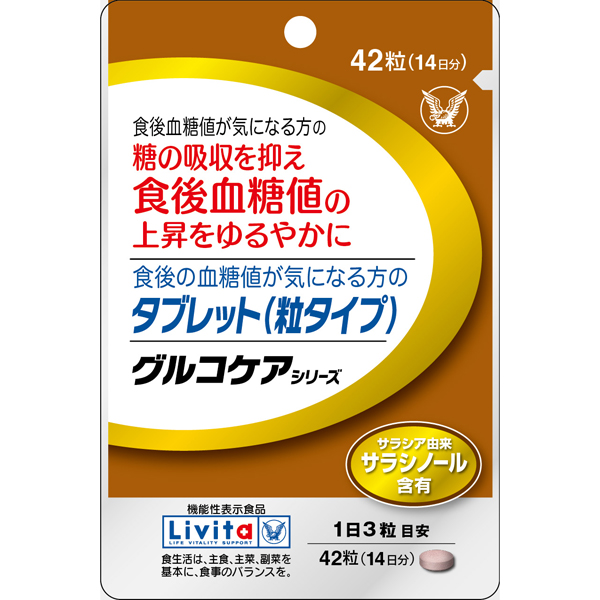 【機能性表示食品】リビタ　グルコケア　食後の血糖値が気になる方のタブレット　(粒タイプ)　42粒