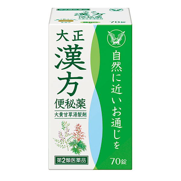 大正漢方便秘薬 (70錠)【第2類医薬品】