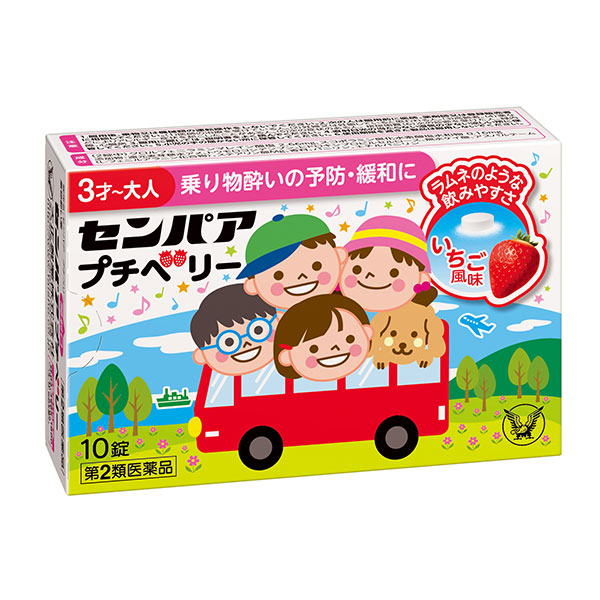 センパアプチベリー　10錠【第2類医薬品】