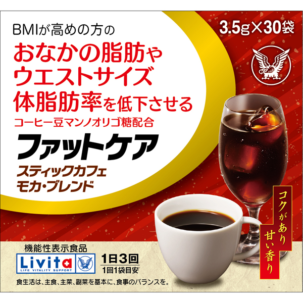 リビタ ファットケア スティックカフェ モカ・ブレンド 3.5g×30袋【機能性表示食品】