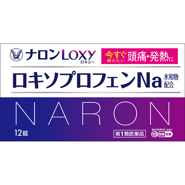 ★【第1類医薬品】ナロンLoxy　12錠　※要メール返信 薬剤師からのメールをご確認ください