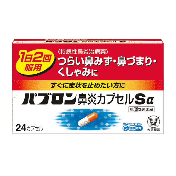 ★パブロン鼻炎カプセルＳα　24カプセル　RD【指定第2類医薬品】