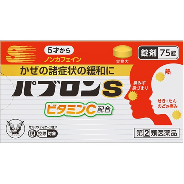 ★パブロンＳ錠　75錠　RD【指定第2類医薬品】