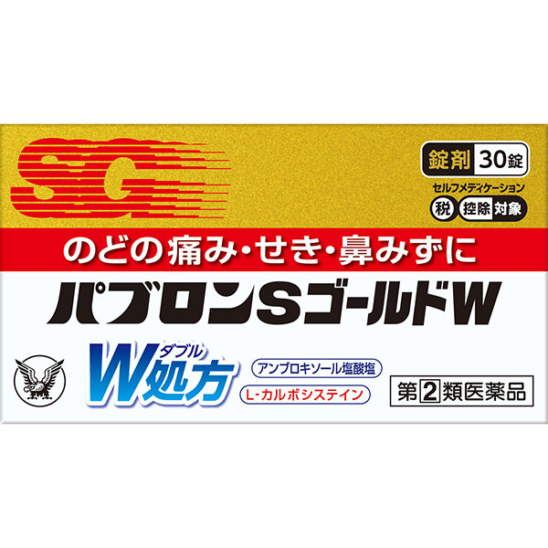 ★パブロンSゴールドW錠（30錠）　RD【指定第2類医薬品】