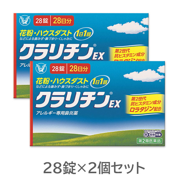 ★【第2類医薬品】クラリチンEX　28錠　2個セット（大正製薬）