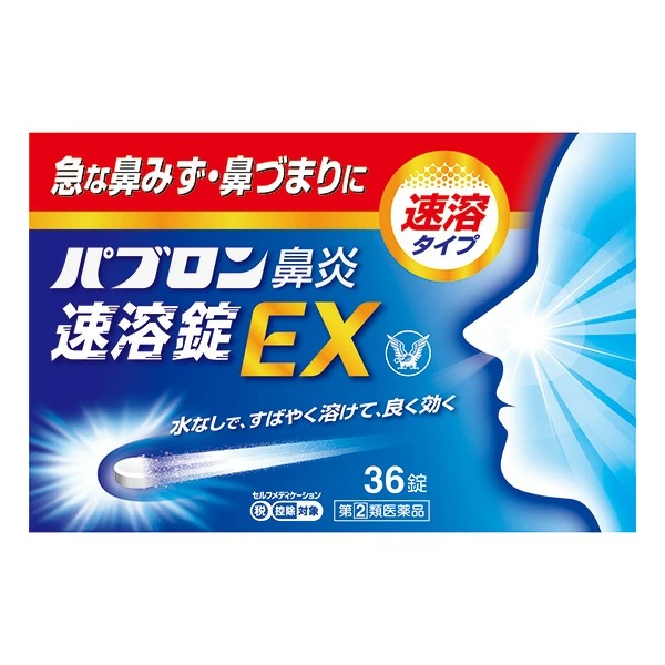 ★パブロン鼻炎速溶錠EX (36錠) RD【指定第2類医薬品】