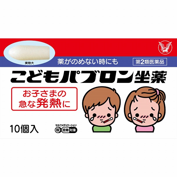 ★こどもパブロン坐薬 1g×10個【第2類医薬品】
