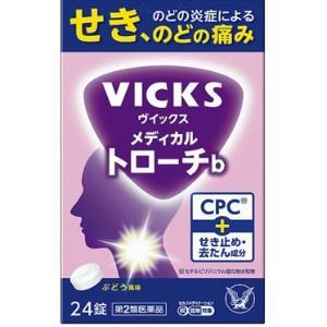 ★ヴイックス メディカルトローチb (24錠)【第2類医薬品】