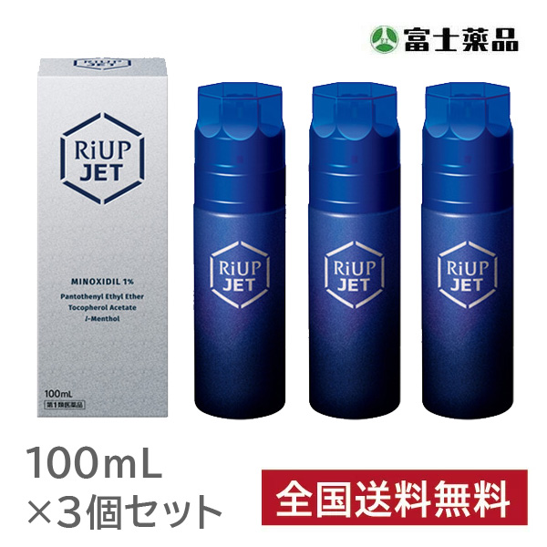リアップジェット　(100mL)【3個セット】【第1類医薬品】※要メール返信 薬剤師からのメールをご確認ください