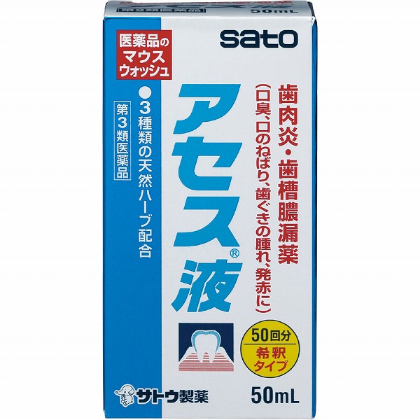 アセス液 (50ml)【第3類医薬品】
