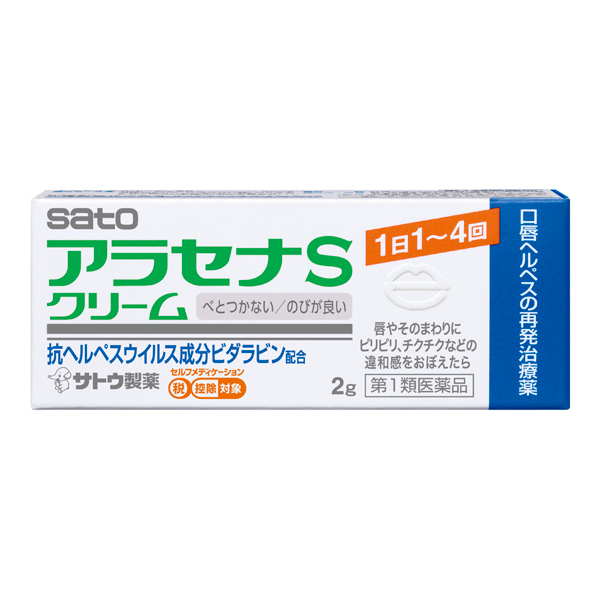 ★アラセナＳ　クリームタイプ 2g【第1類医薬品】※要メール返信 薬剤師からのメールをご確認ください