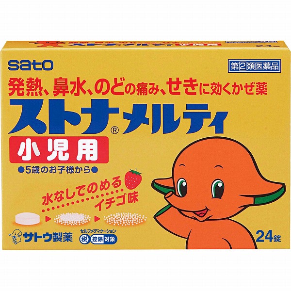 ★ストナメルティ小児用(24錠) RD【指定第2類医薬品】