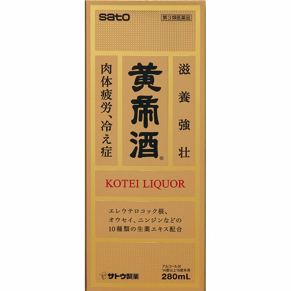 黄帝酒 280mL【第3類医薬品】