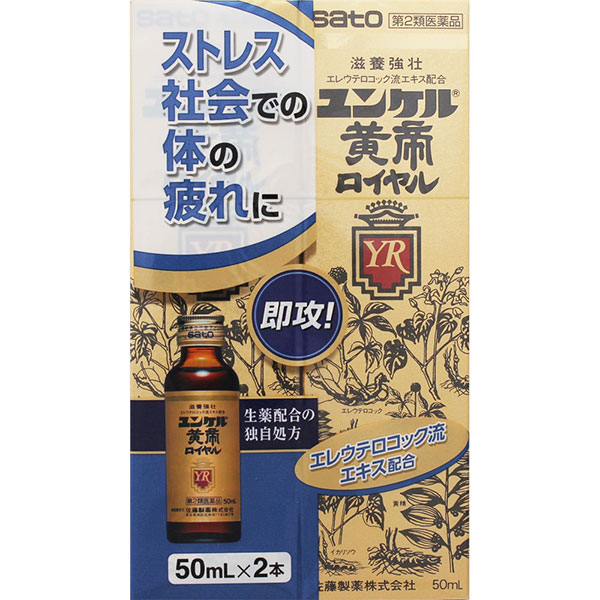 ユンケル黄帝ロイヤル(50mL×2本)【第2類医薬品】
