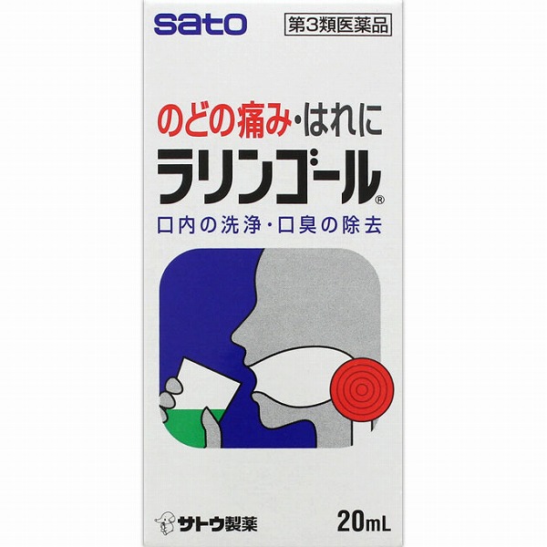 ラリンゴール 20mL【第3類医薬品】