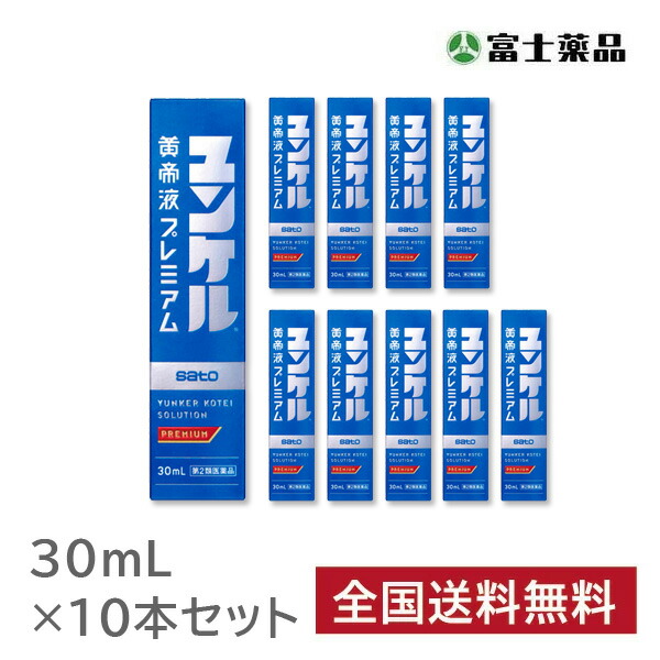 ユンケル黄帝液プレミアム 30ml 10本セット【第2類医薬品】