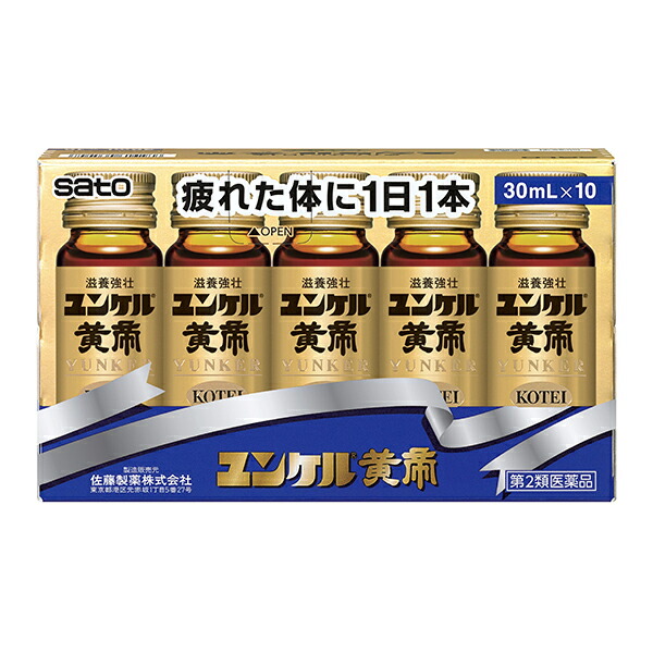 ユンケル黄帝液　30ml×10本パック【第2類医薬品】