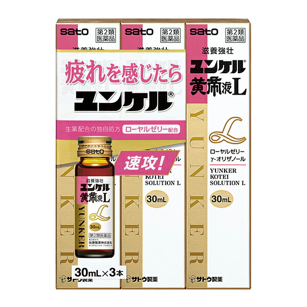 【第2類医薬品】ユンケル黄帝液L　30ml×3本パック