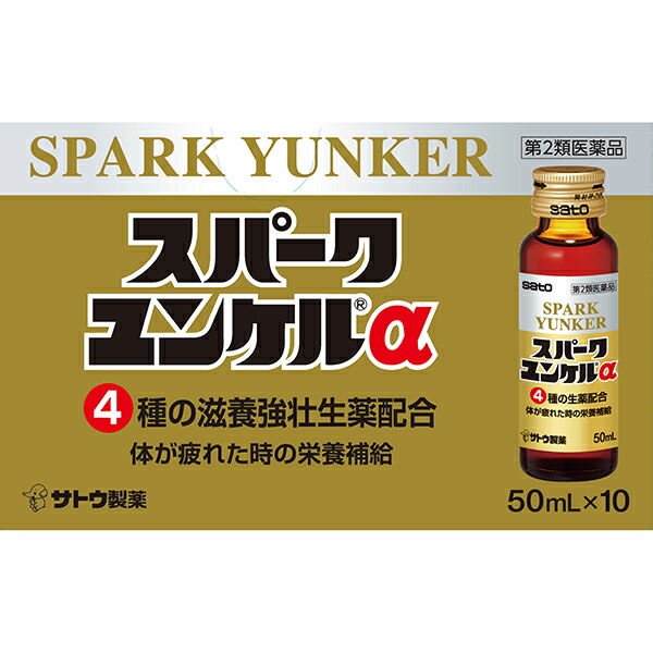 スパークユンケルα (50ml×10本入り)【第2類医薬品】
