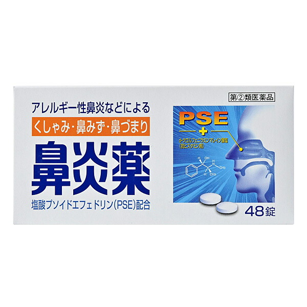 ★【指定第2類医薬品】鼻炎薬Ａ「クニヒロ」　48錠　RD