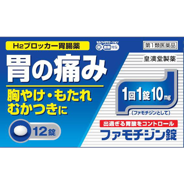 ★【第1類医薬品】ファモチジン錠 クニヒロ12錠　※要メール返信 薬剤師からのメールをご確認ください