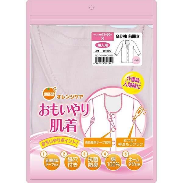 オレンジケア おもいやり肌着婦人八分袖ピーチ Ｓサイズ