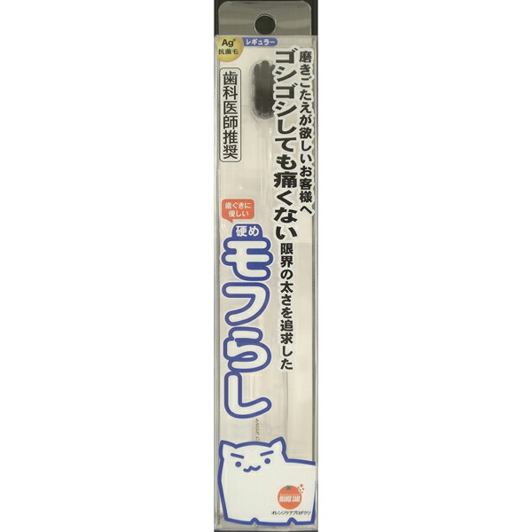 硬めモフらし レギュラー