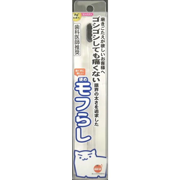 硬めモフらし コンパクト