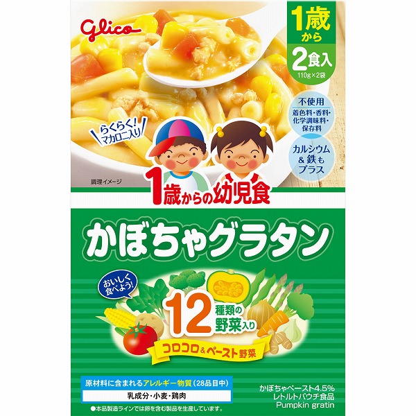 1歳からの幼児食 かぼちゃグラタン 220g（110g×2袋）×5箱セット