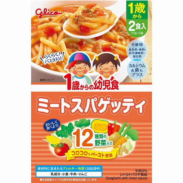 1歳からの幼児食 ミートスパゲッティ 220g（110g×2袋）×5箱セット