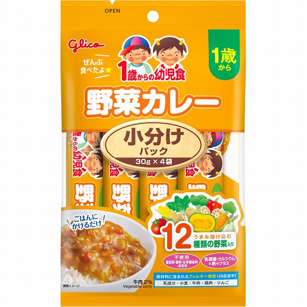 1歳からの幼児食 小分けパック 野菜カレー 120g（30g×4袋）×5箱セット