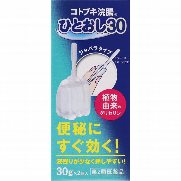 コトブキ浣腸ひとおし (30g×2個)【第2類医薬品】
