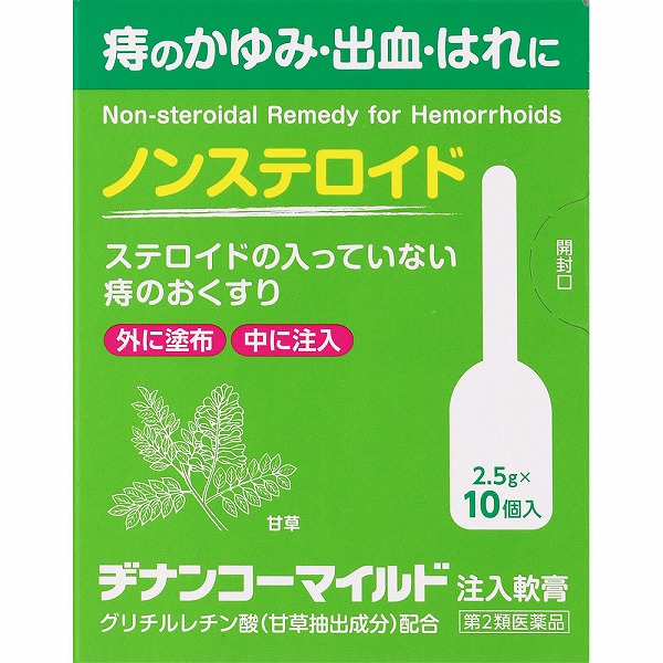 ヂナンコーマイルド 2.5g×10個【第2類医薬品】