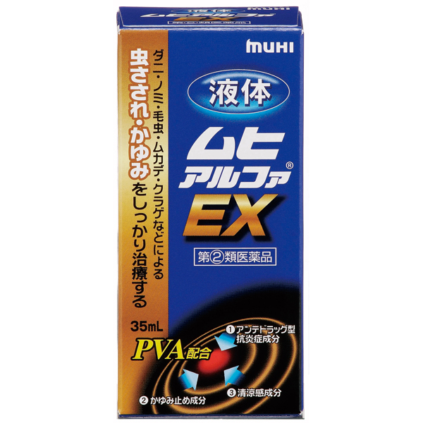 ★液体ムヒアルファEX 35ml【指定第2類医薬品】