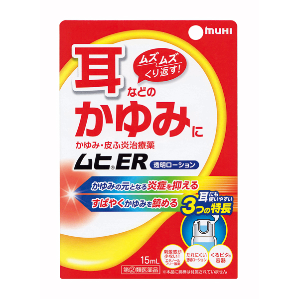 ★ムヒER　15ml【指定第2類医薬品】