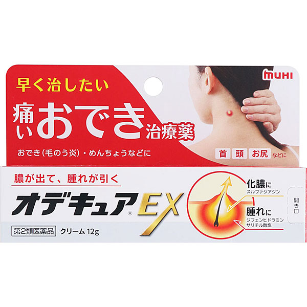 オデキュアＥＸ（12g）【第2類医薬品】
