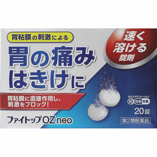 ★ファイトップOzneo 20錠【第2類医薬品】