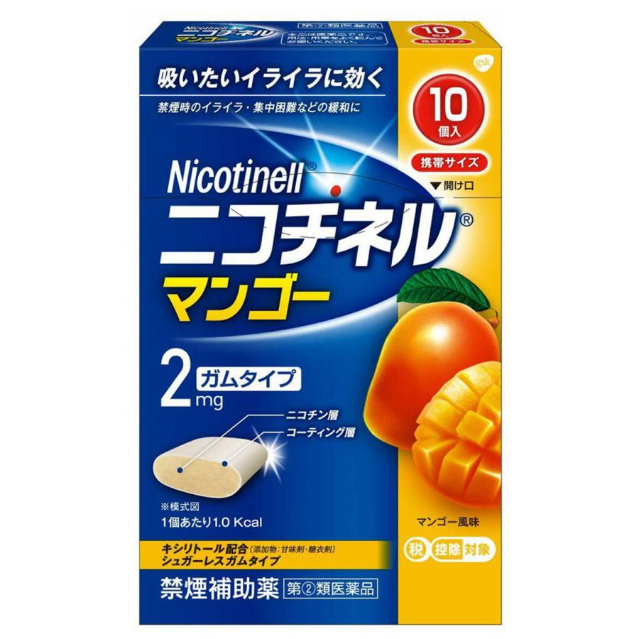 ★ニコチネル マンゴー(10個)【指定第2類医薬品】